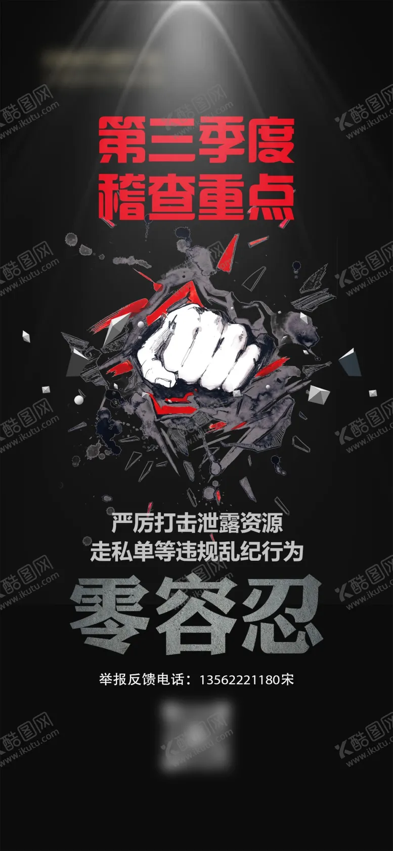 编号：29326402120104202114【酷图网】源文件下载-稽查重点重拳出击