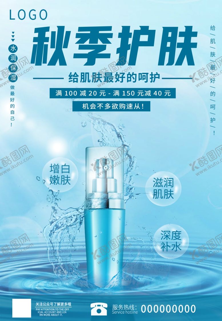 编号：38598012110429014417【酷图网】源文件下载-化妆品海报
