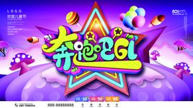 奔跑吧六一