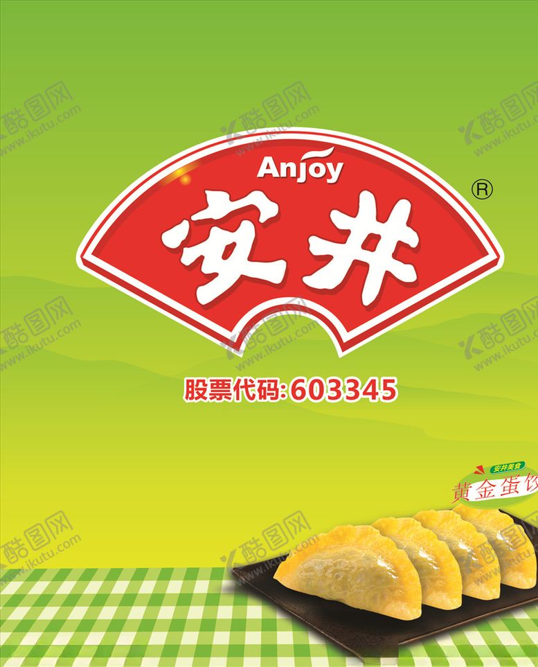 编号：10128009210545043127【酷图网】源文件下载-安井广告