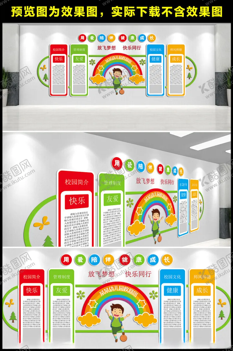 编号：29666604212335342181【酷图网】源文件下载-幼儿园文化墙