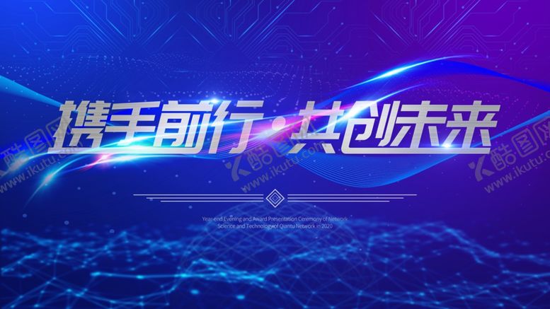 编号：46416605041202197841【酷图网】源文件下载-年会