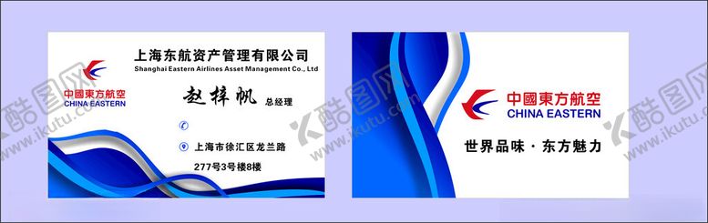 编号：74946501251558287900【酷图网】源文件下载-东航资产管理公司