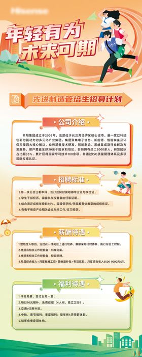 企业招聘易拉宝