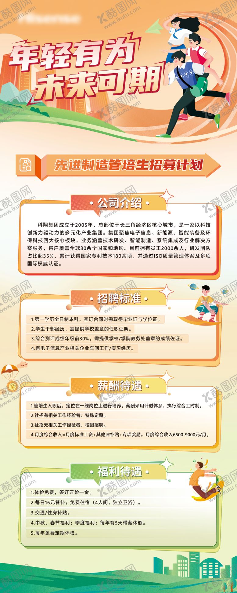 编号：82385405150853099098【酷图网】源文件下载-企业招聘易拉宝