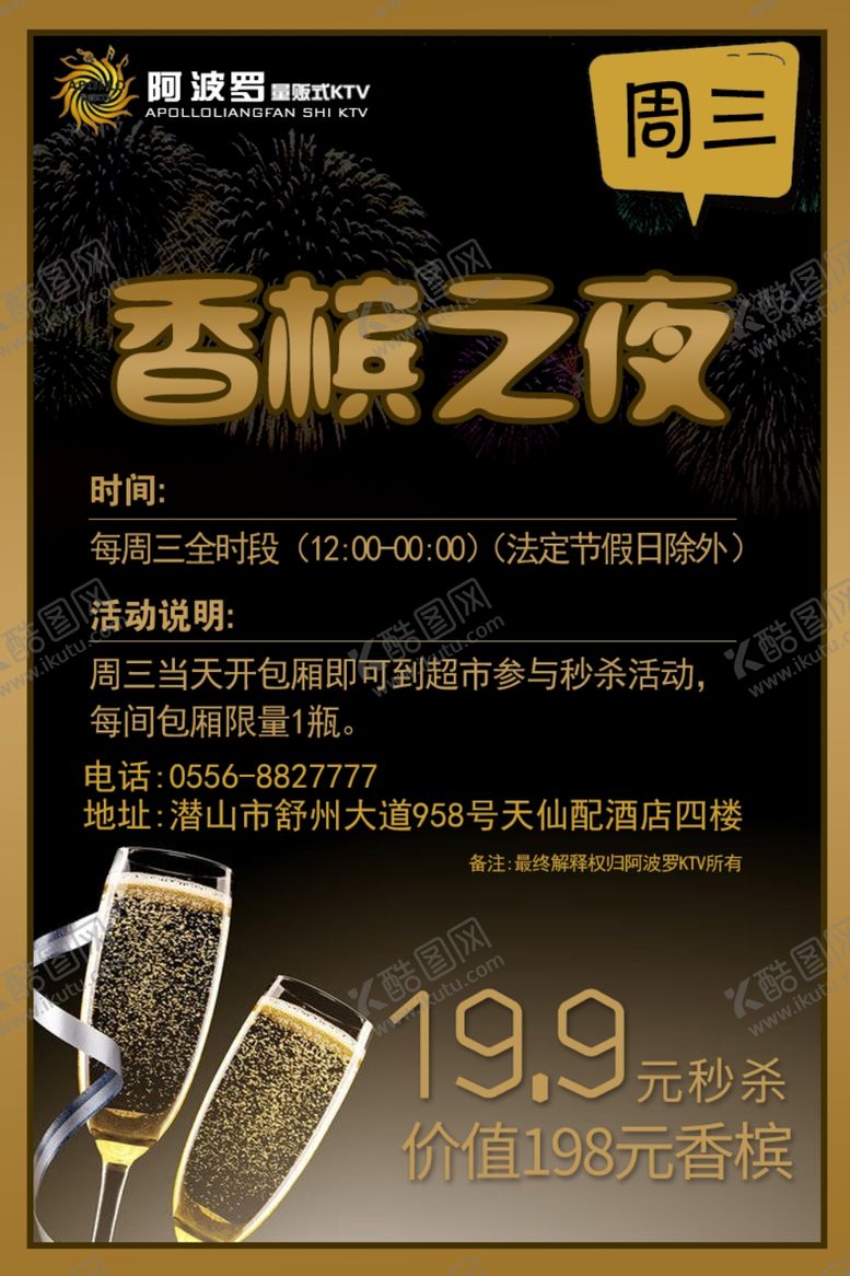 编号：64901207141516534411【酷图网】源文件下载-香槟之夜