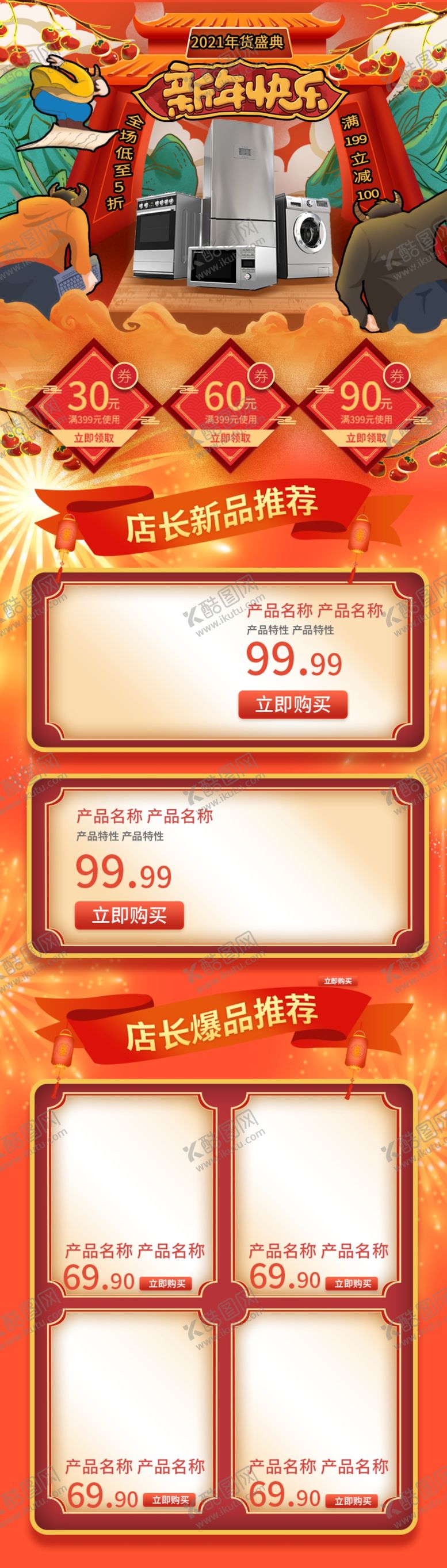 编号：21029905042342498690【酷图网】源文件下载-新年
