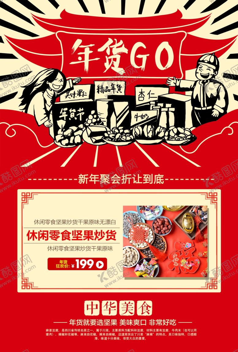 编号：10336310150306387929【酷图网】源文件下载-年货