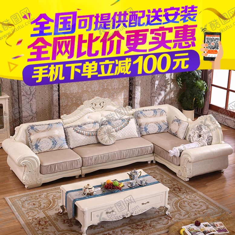 编号：51254709242143126157【酷图网】源文件下载-家具家装活动促销优惠淘宝主图