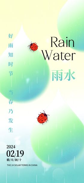 雨水