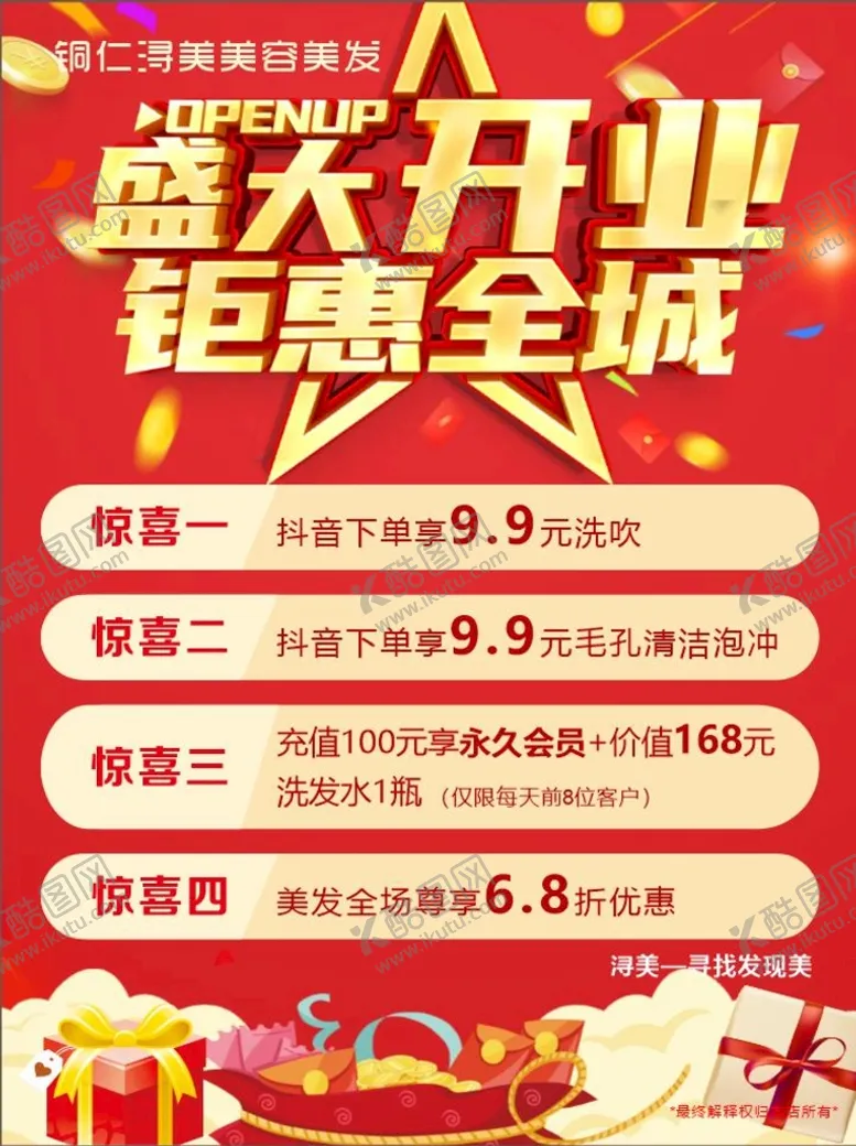 编号：68605810170840465179【酷图网】源文件下载-盛大开业