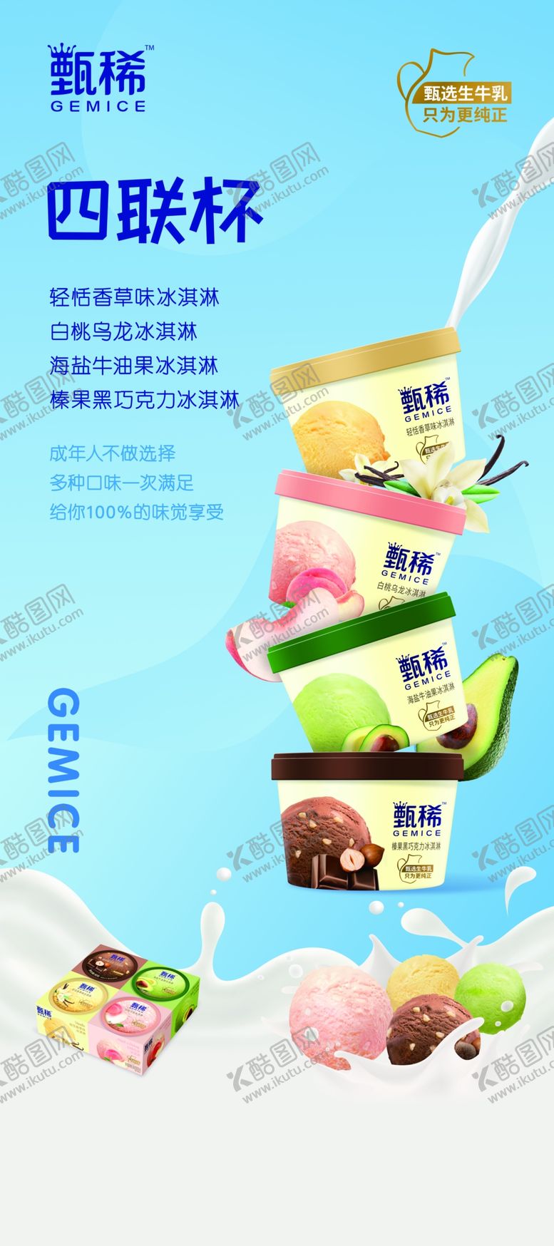 编号：03579609210452199435【酷图网】源文件下载-甄稀冰淇淋