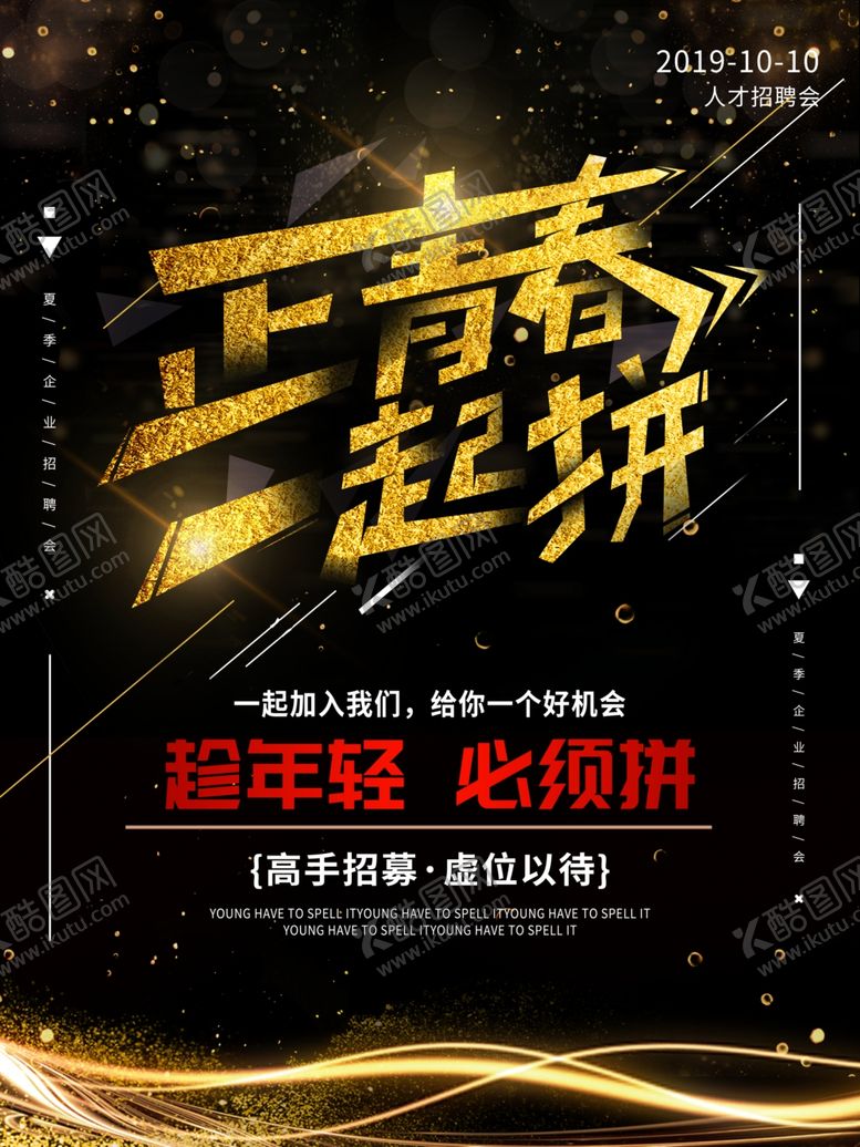 编号：91690110081727426439【酷图网】源文件下载-招聘