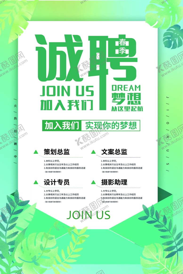 编号：78620409180118178759【酷图网】源文件下载-招聘广告 