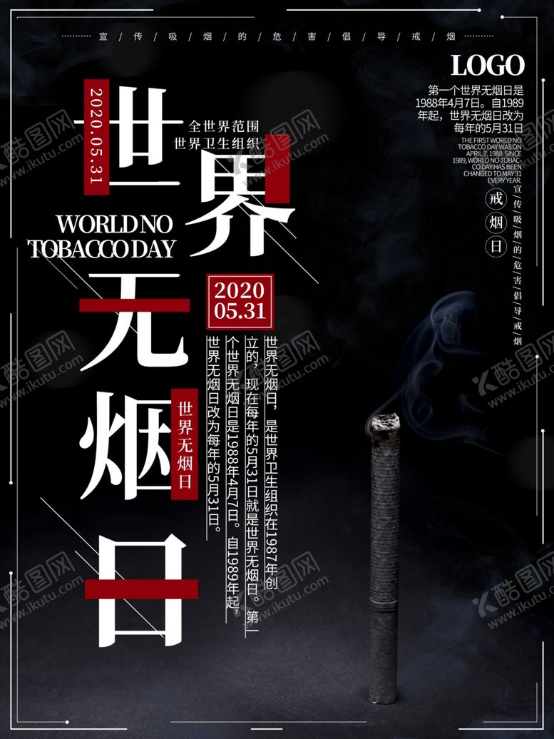编号：73149005161214005943【酷图网】源文件下载-世界无烟日