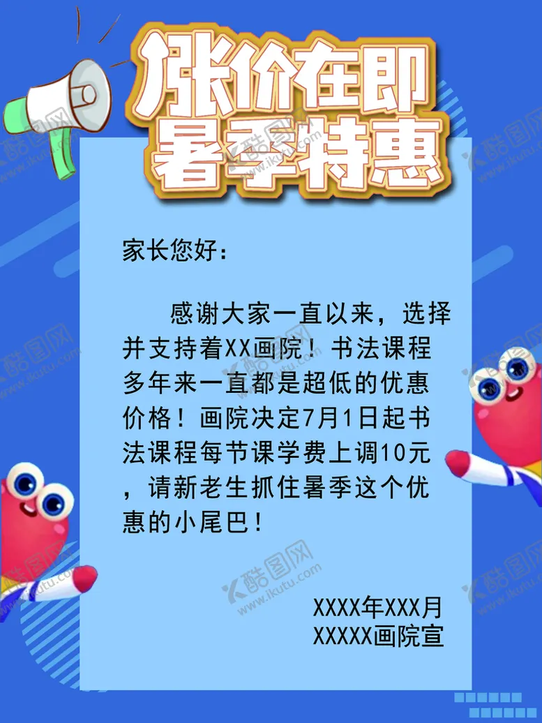 编号：79016209181830569407【酷图网】源文件下载-涨价通知