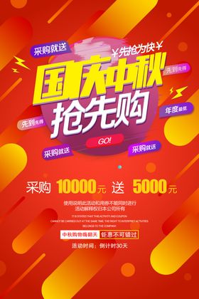 中秋国庆活动国庆珠宝易拉宝