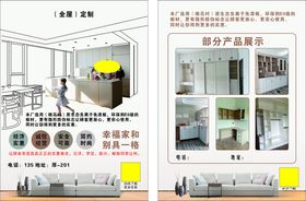 全屋定制单页