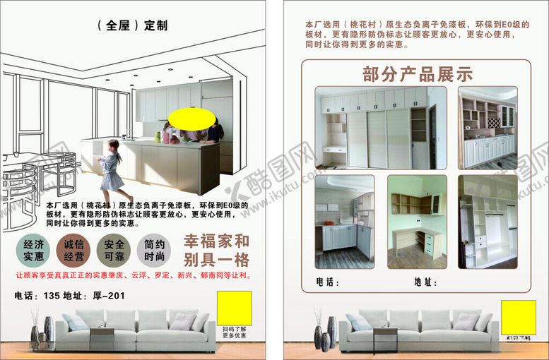 编号：37753804271603515418【酷图网】源文件下载-全屋定制单页