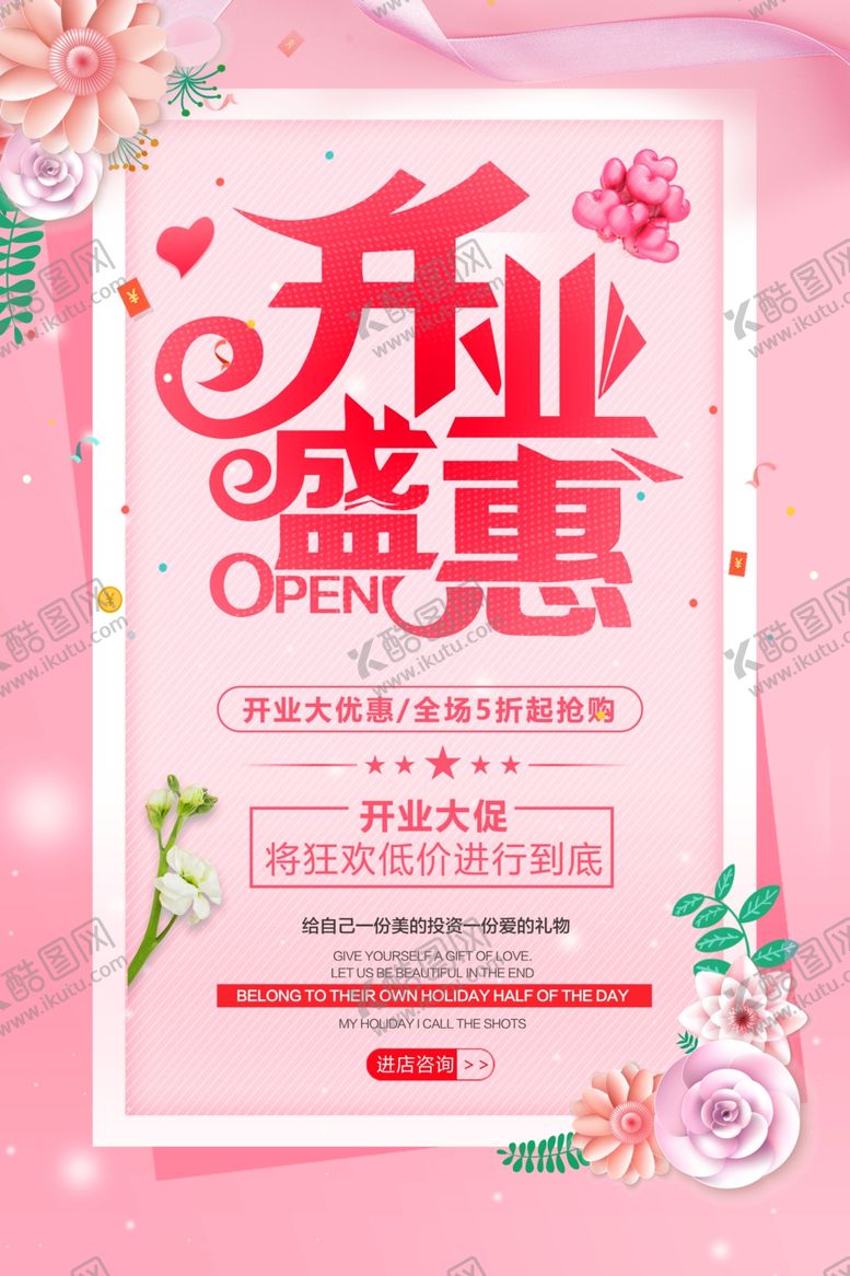 编号：66358406172159262484【酷图网】源文件下载-开业盛惠海报