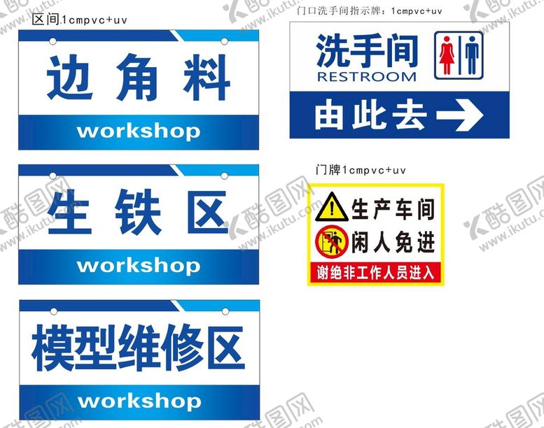 编号：76054810121006515820【酷图网】源文件下载-生产车间 分区牌