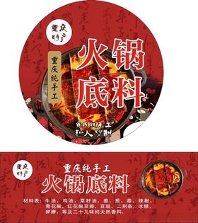 火锅底料标签