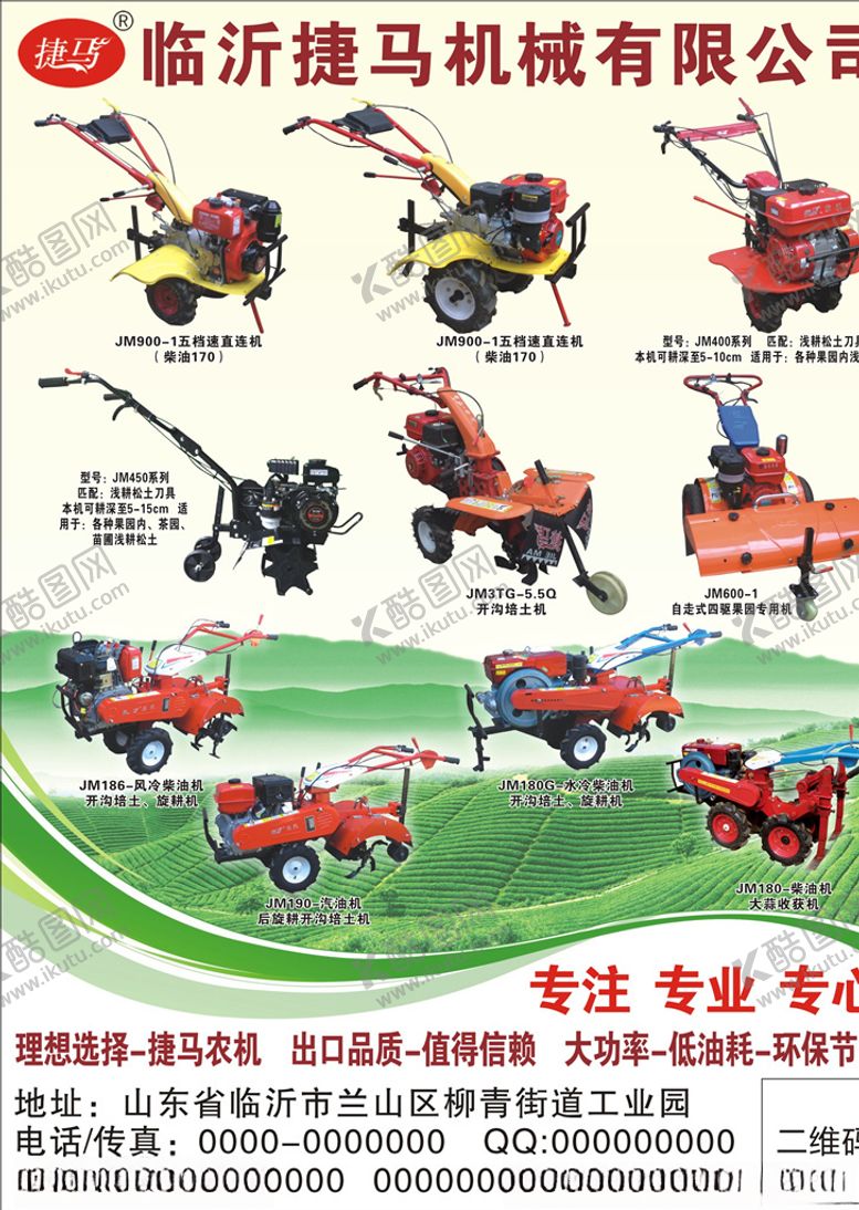 编号：51540209250244356151【酷图网】源文件下载-农机机械宣传彩页