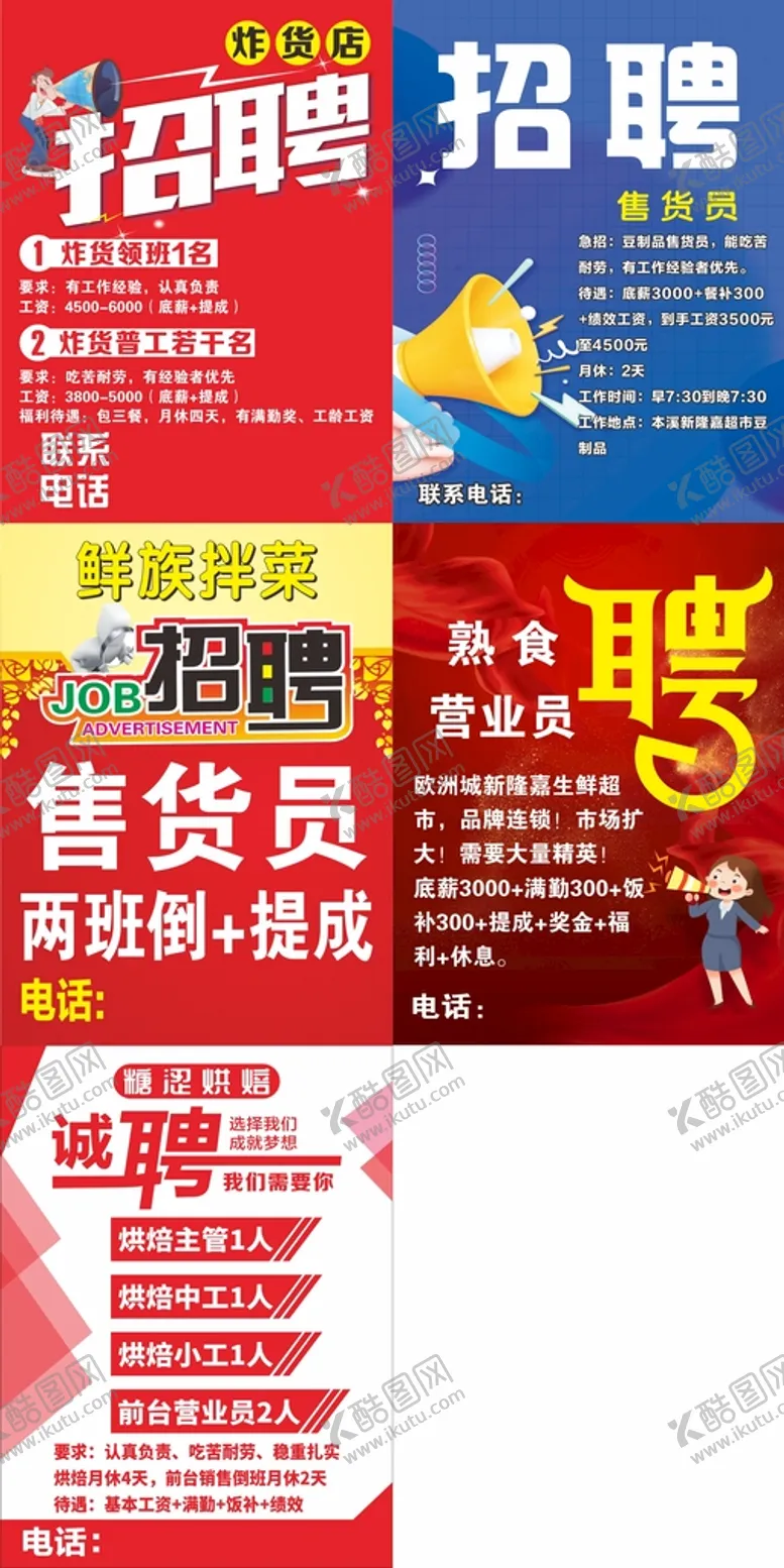 编号：51284610241524181002【酷图网】源文件下载-招聘