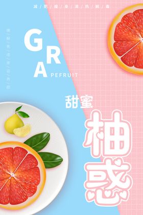 柚子