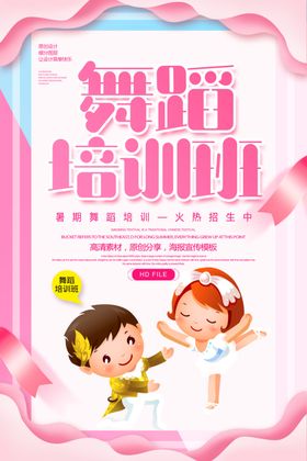 舞蹈培训班