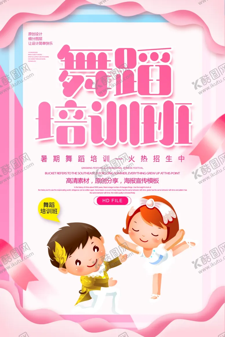 编号：93315606280713515172【酷图网】源文件下载-舞蹈培训班