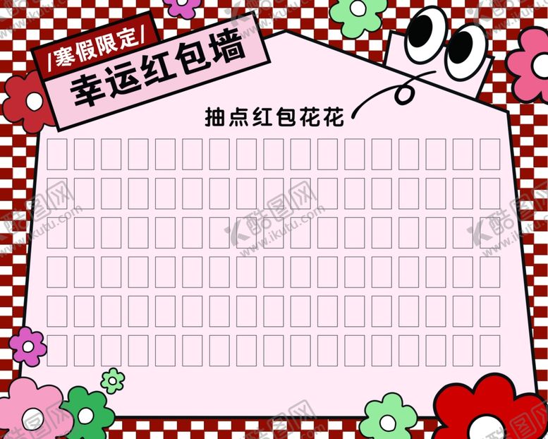编号：33136903071623348508【酷图网】源文件下载-红包墙美术活动