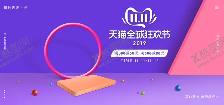 编号：46614712130721076002【酷图网】源文件下载-双11活动海报