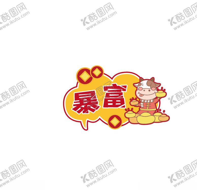 编号：50945506300244561775【酷图网】源文件下载-暴富手举牌