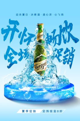 夏日啤酒