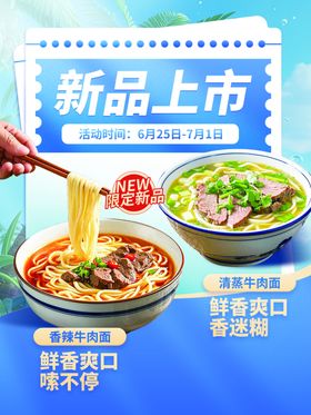 新品上市美味特色汤面