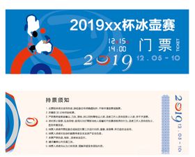 冰壶赛门票
