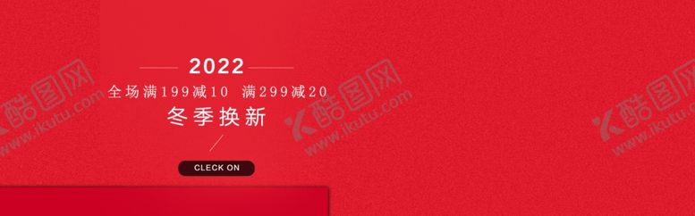 编号：74371109290400558254【酷图网】源文件下载-冬季焕新