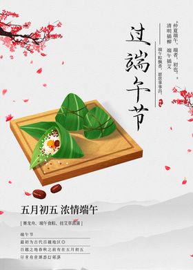 过端午节活动海报