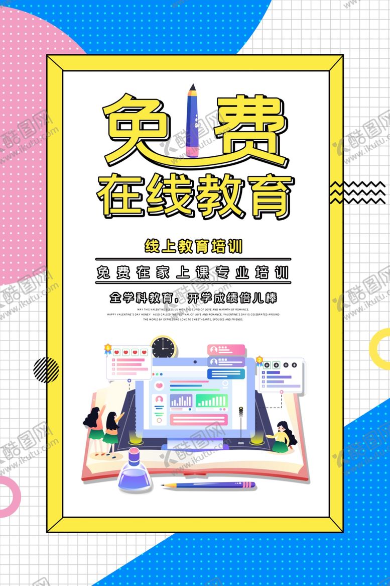 编号：81549810120837469449【酷图网】源文件下载-在线教育