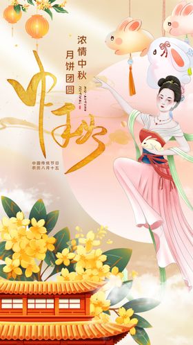 古风中秋佳人赏月图