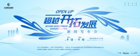 城市新闻媒体发布会活动背景板
