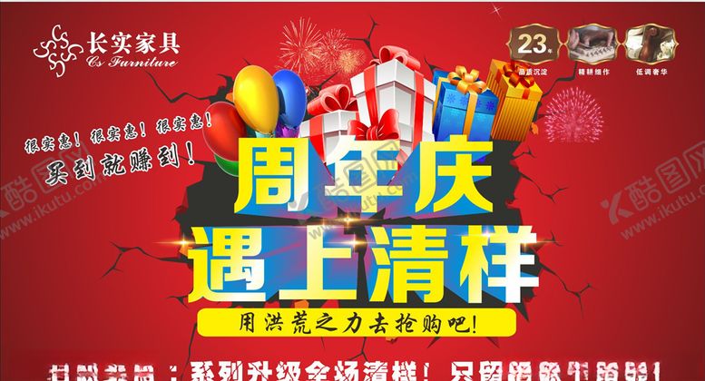 编号：81053704162236342601【酷图网】源文件下载-周年庆海报
