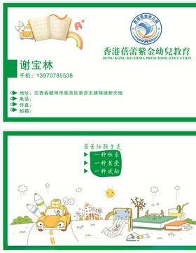 幼儿园名片
