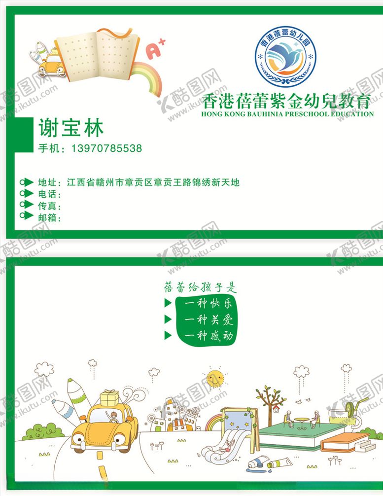 编号：62490010261055481806【酷图网】源文件下载-幼儿园名片