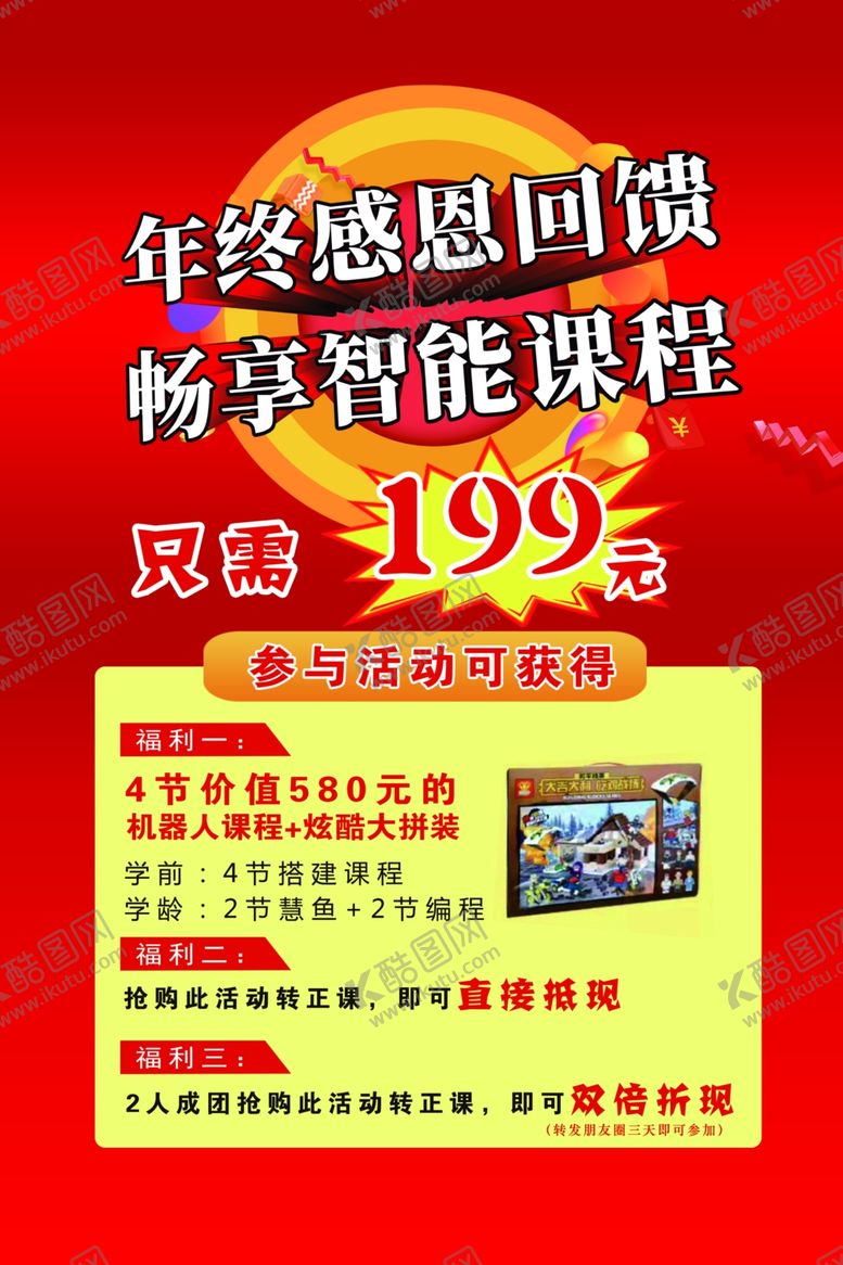 编号：76256710110944392700【酷图网】源文件下载-彩页海报年终乐高