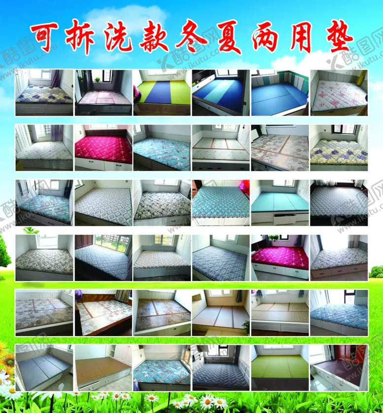 编号：47120606300453295693【酷图网】源文件下载-可拆洗两用垫展板