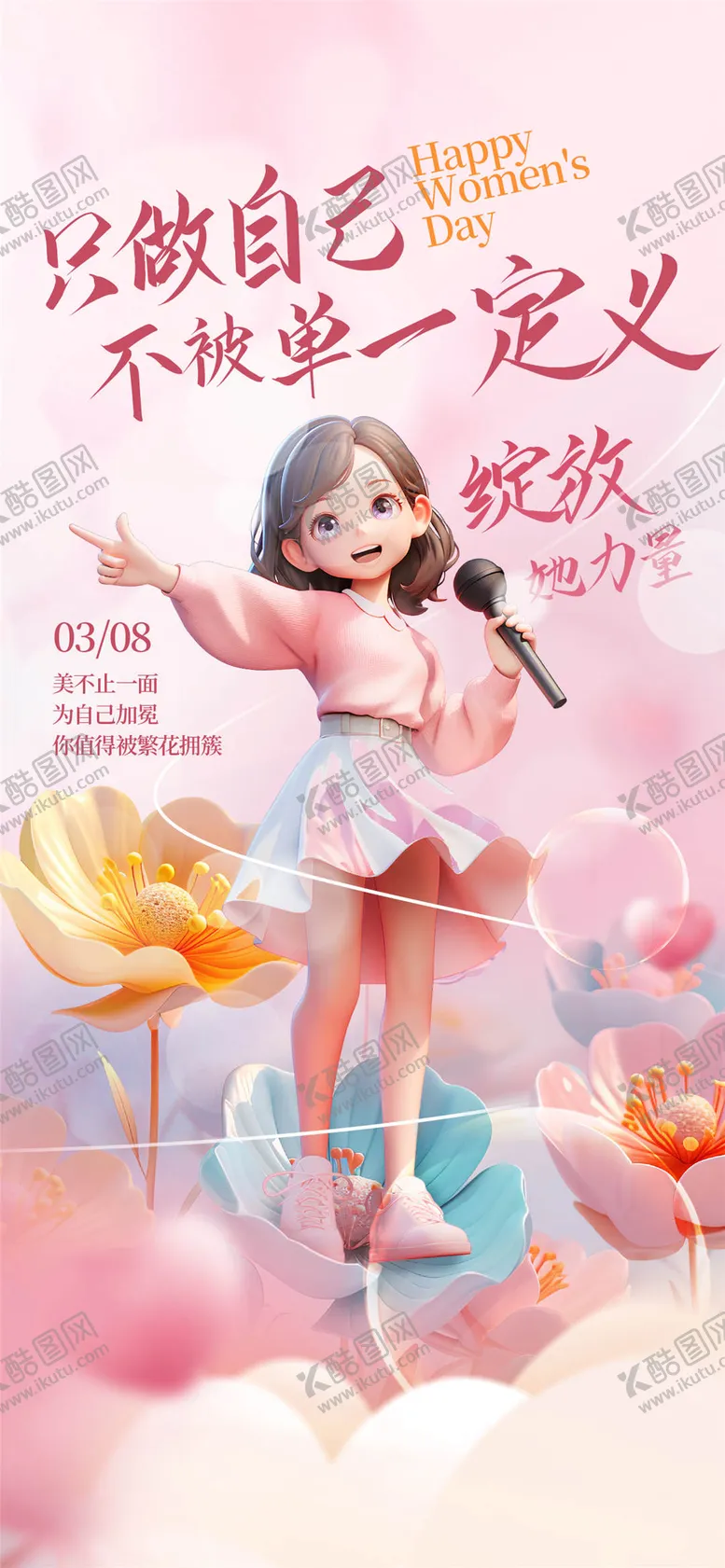 编号：24009302162317301573【酷图网】源文件下载-只做自己女神节海报