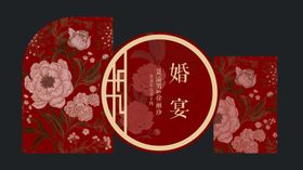 中式喜庆婚礼装饰元素