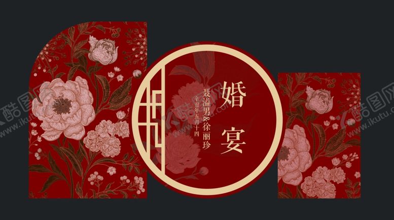 编号：29061910221536225284【酷图网】源文件下载-中式喜庆婚礼装饰元素